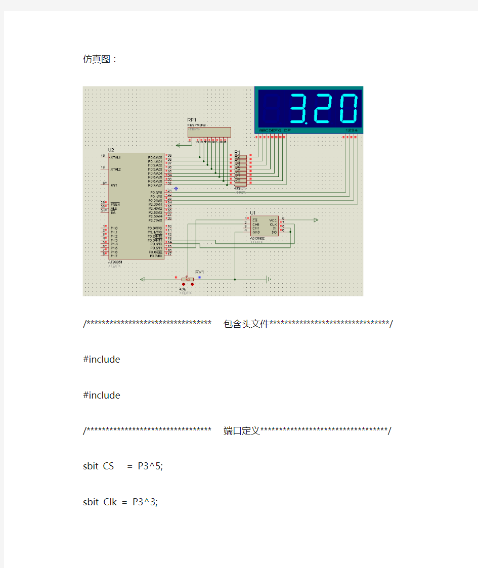 基于51单片机的ADC0832数字电压表(仿真+程序)