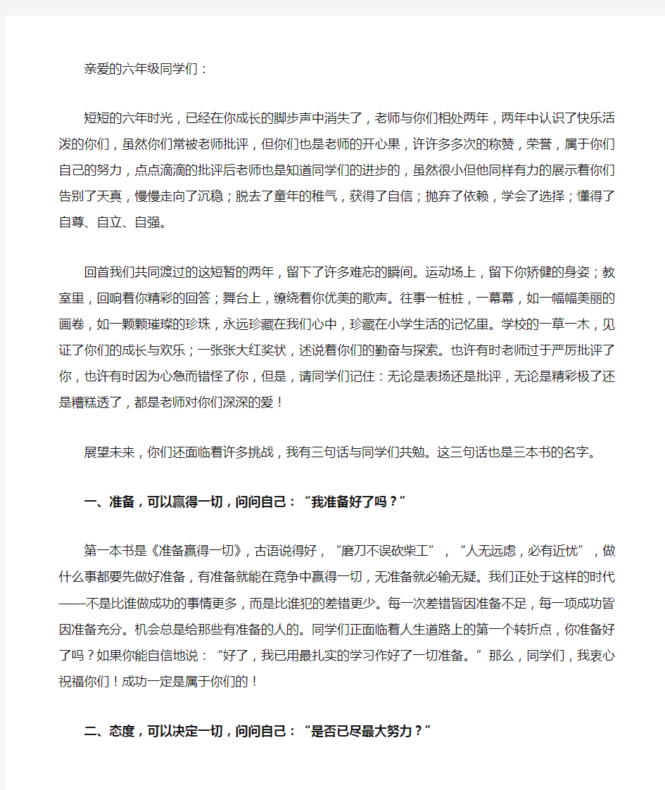 班主任在毕业晚会上的发言稿