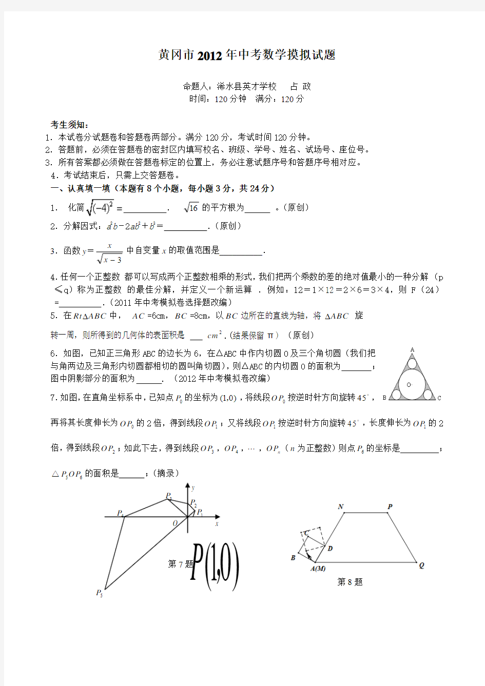 数学中考模拟试题