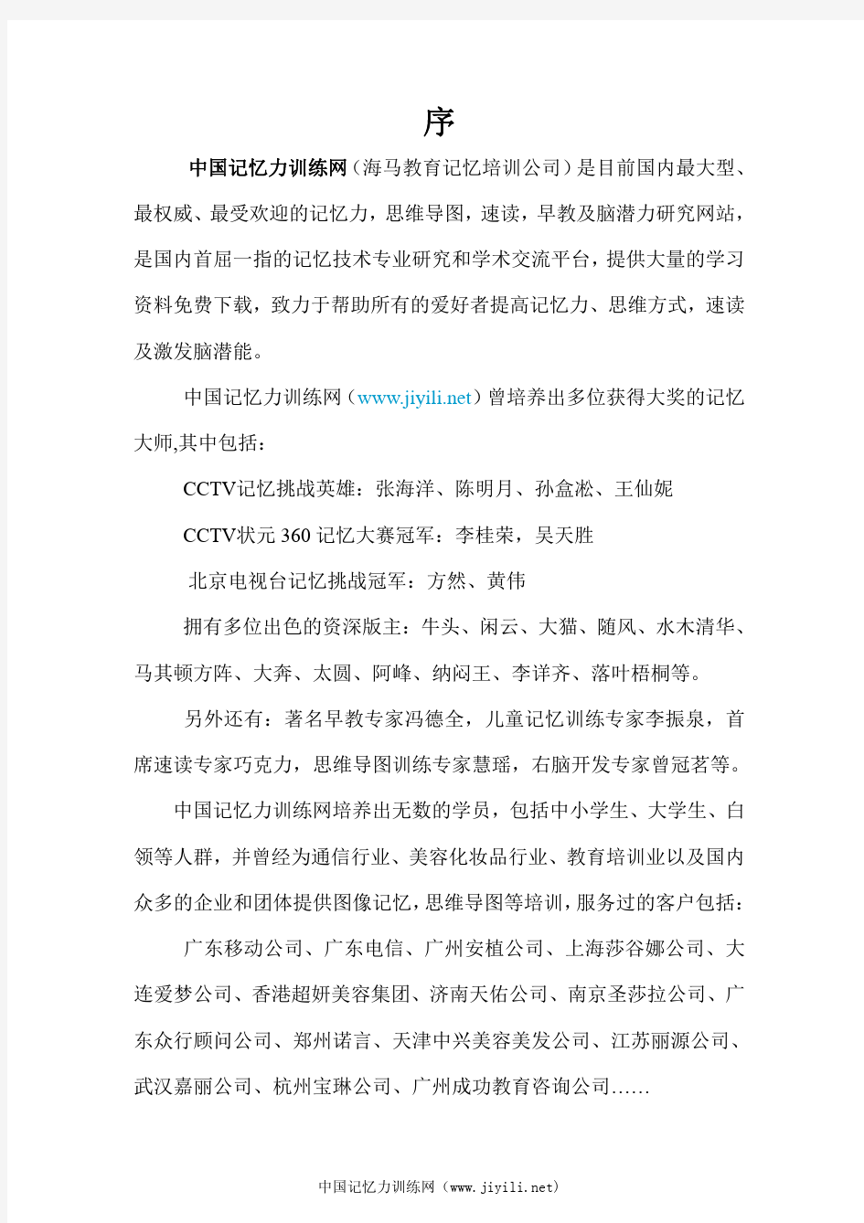 思维导图在中学化学教学中应用的研究