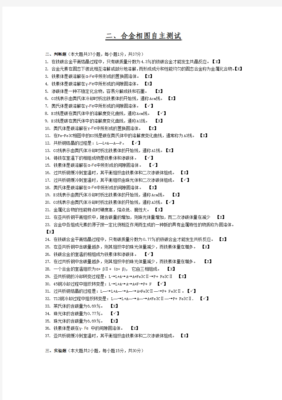 工程材料复习资料