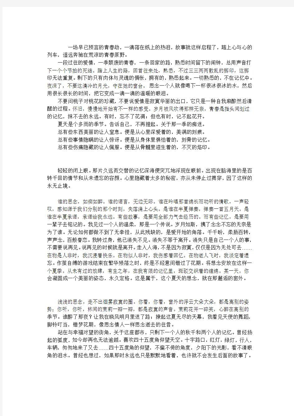 我们无处安放的青春