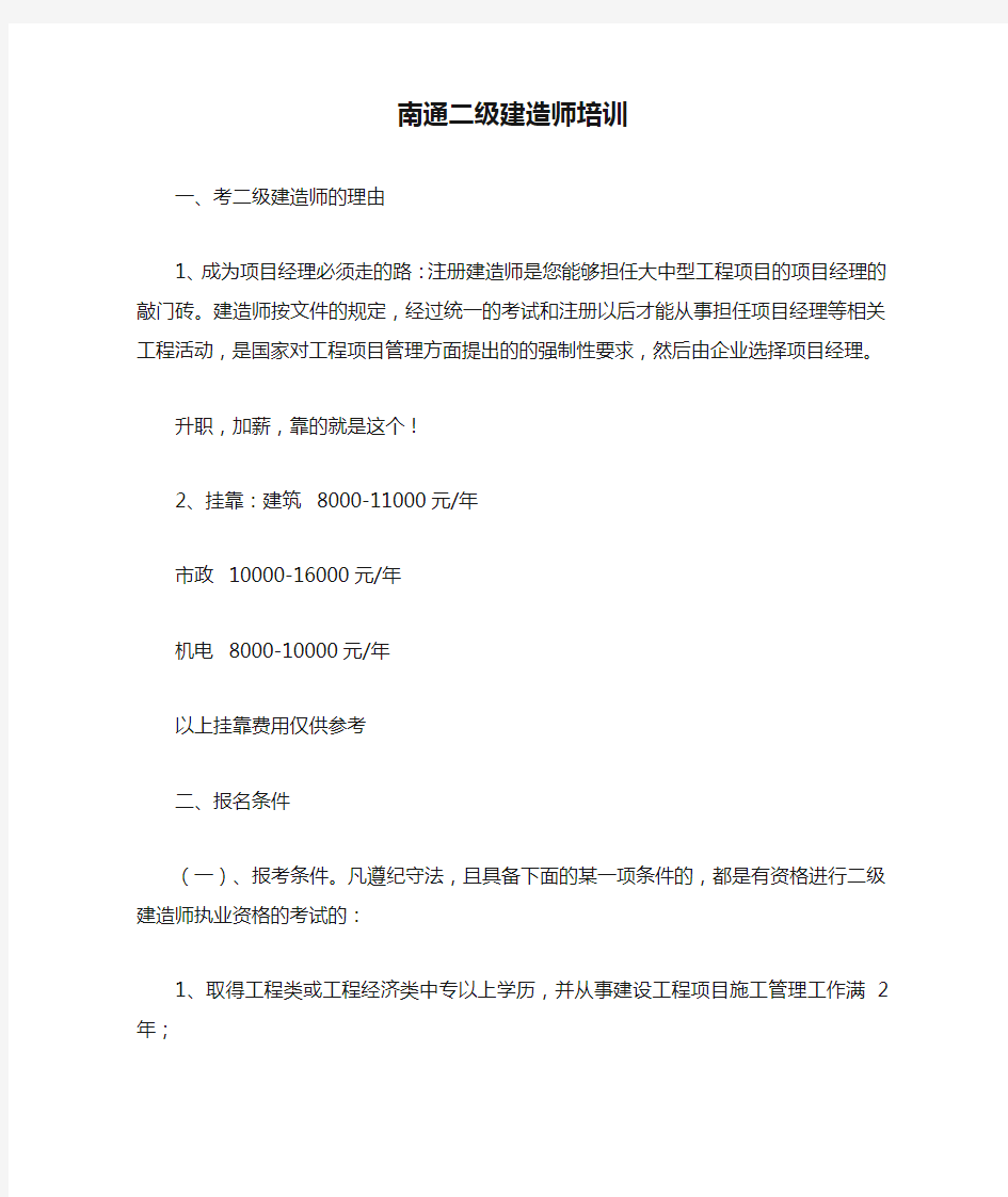 南通二级建造师培训