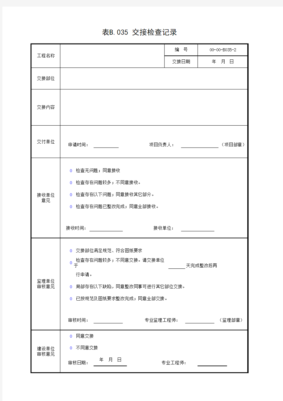 (全套模板)江苏省建筑工程施工质量验收资料