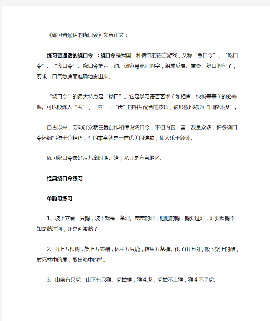 练习普通话经典文章