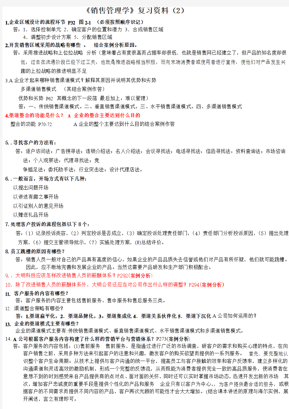 销售管理学复习资料(2)