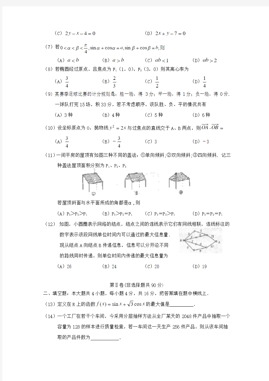 2001年江西省高考文科数学试题
