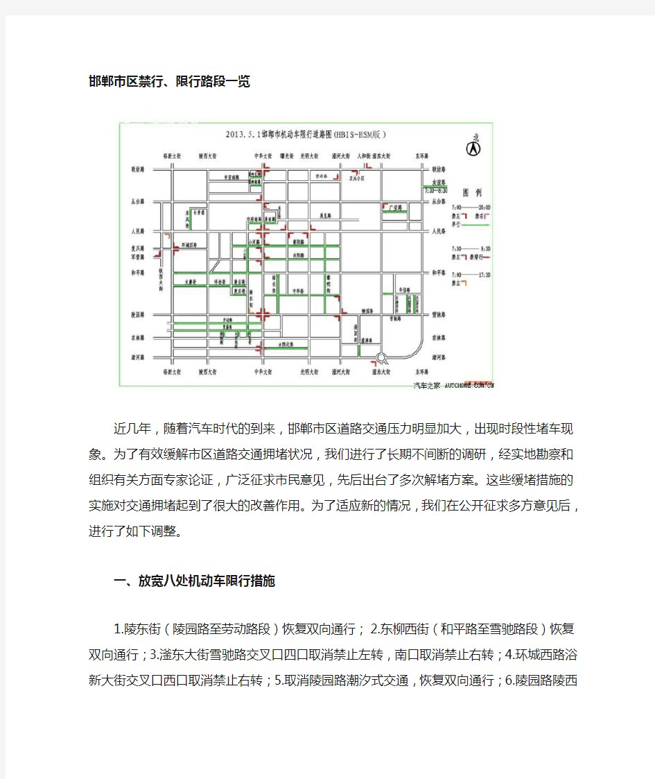 2014年邯郸市主城区道路禁行线路图