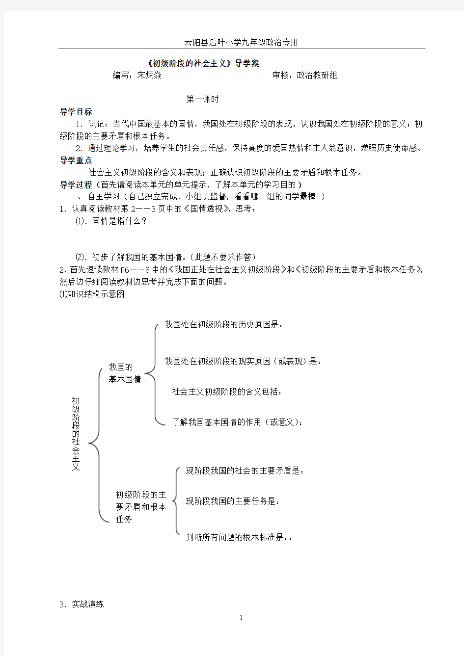 1.1初级阶段的社会主义导学案