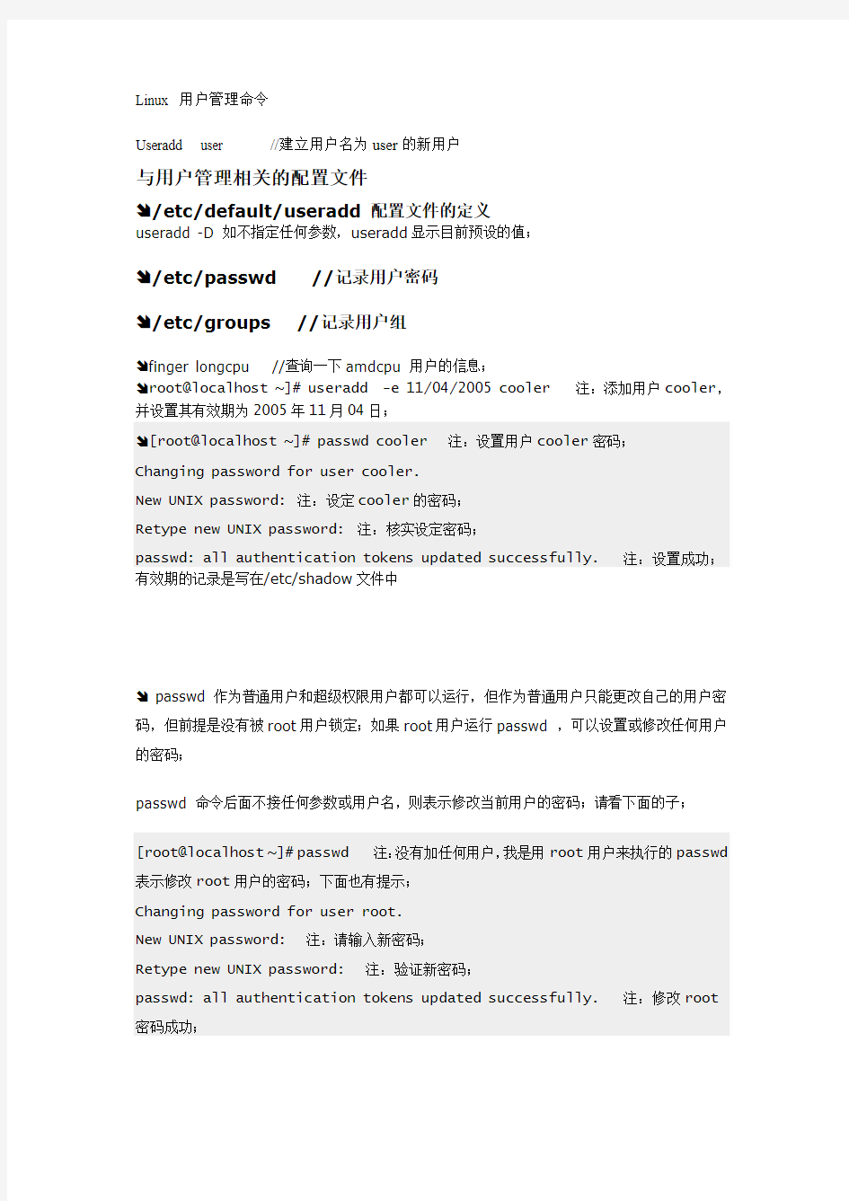 Linux 用户管理命令