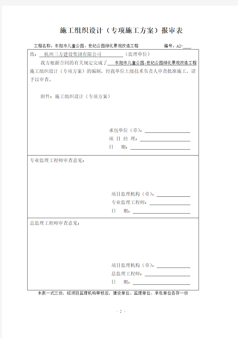 公园景观工程施工组织设计