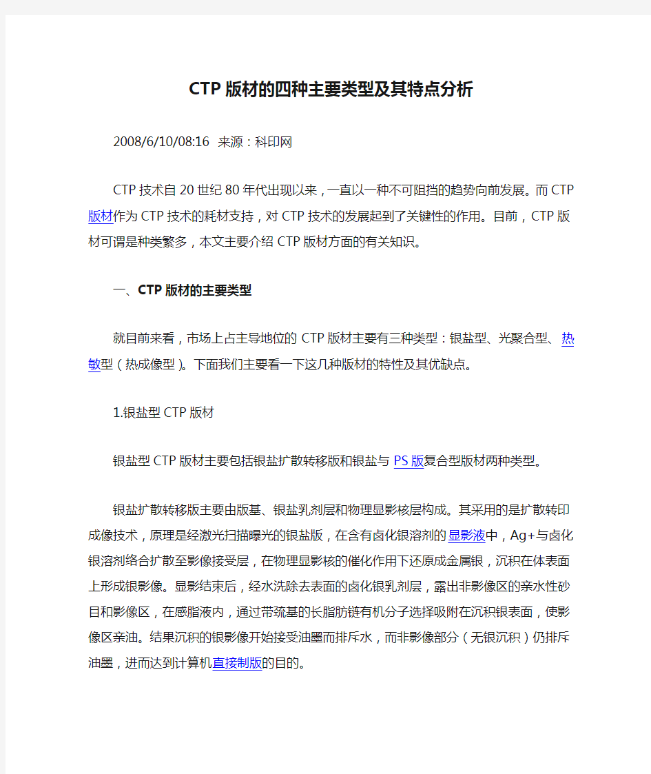 CTP版材的四种主要类型及其特点分析