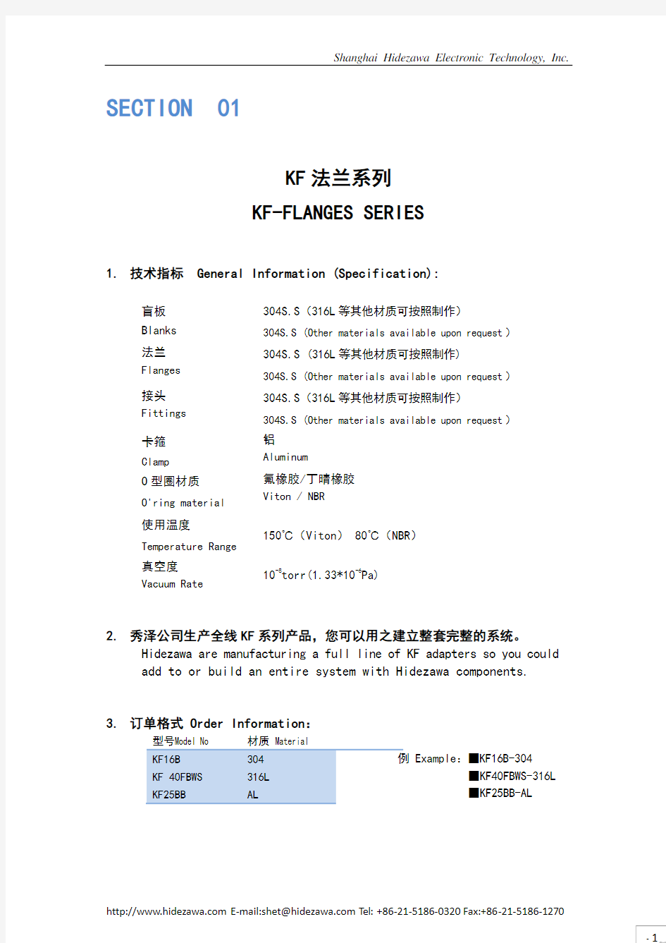 KF 真空法兰参数