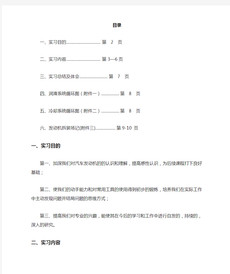 汽车发动机实习报告