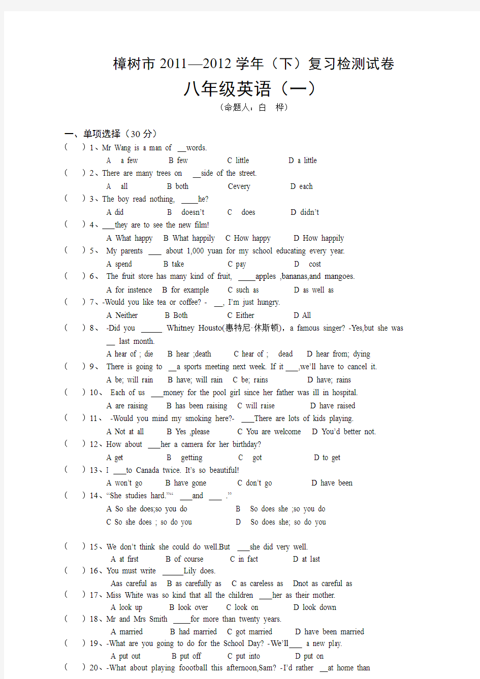 2011-2012年度四年级上学期英语期中试卷