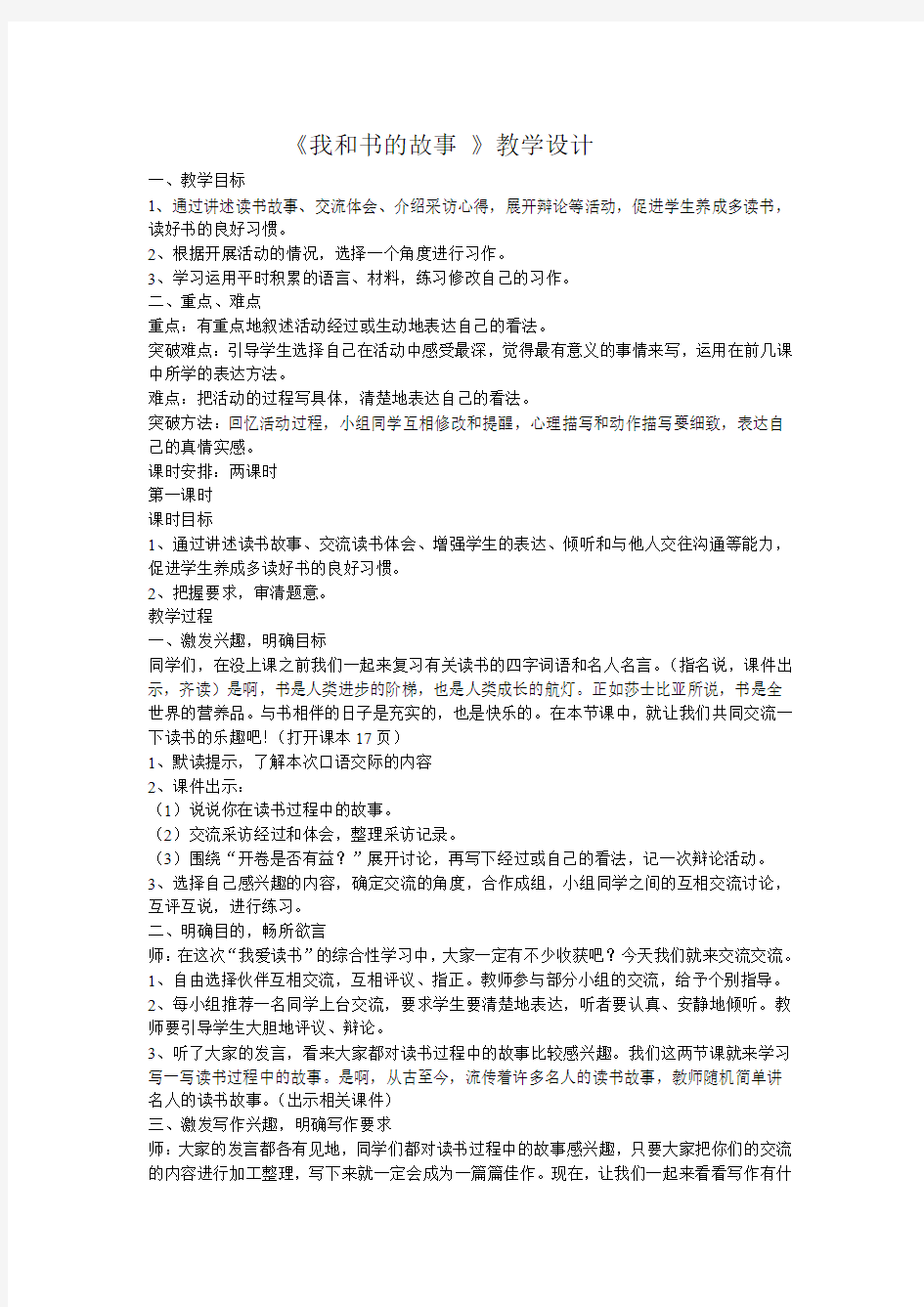 《我和书的故事 》教学设计