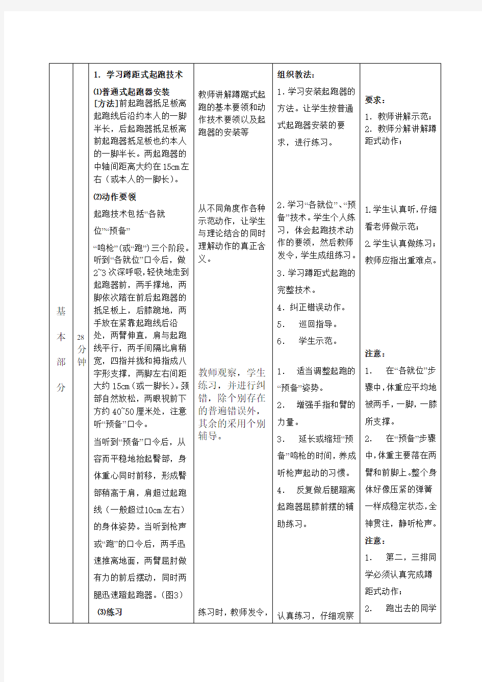 初中蹲踞式起跑教案