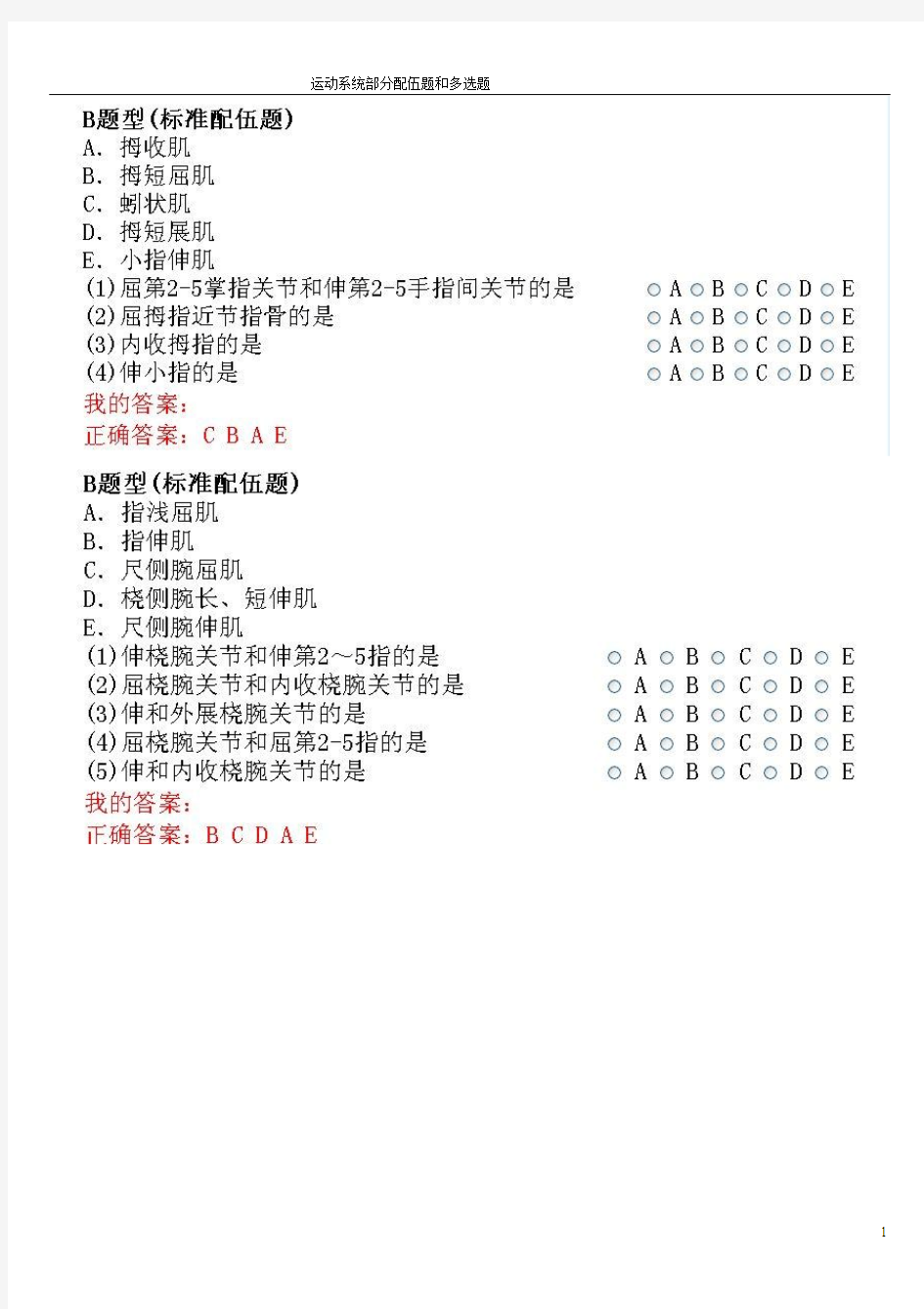 2014年全国卫生资格考试病理学技术初级师主管技师题库---运动系统多选题