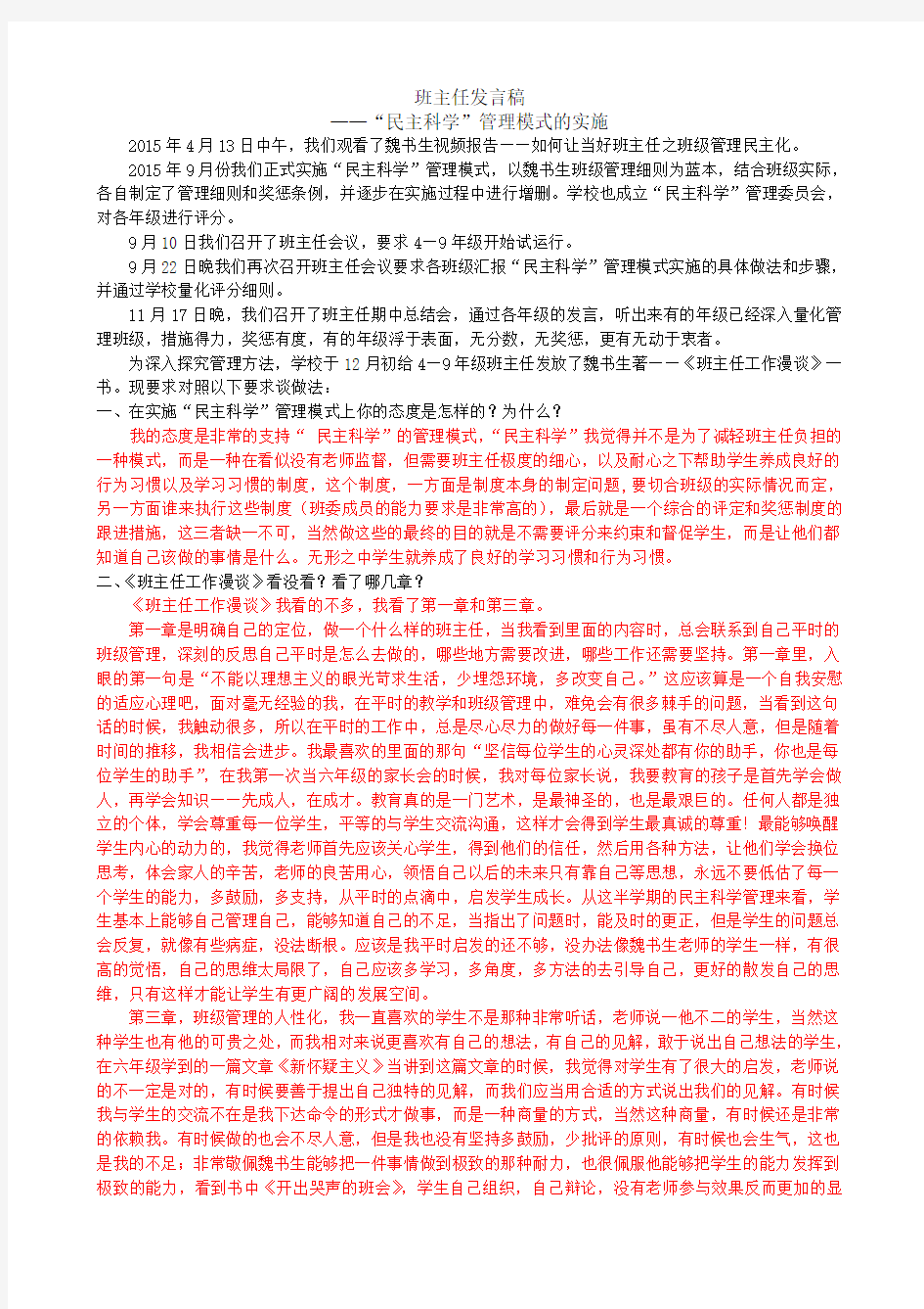 七年级班主任发言稿