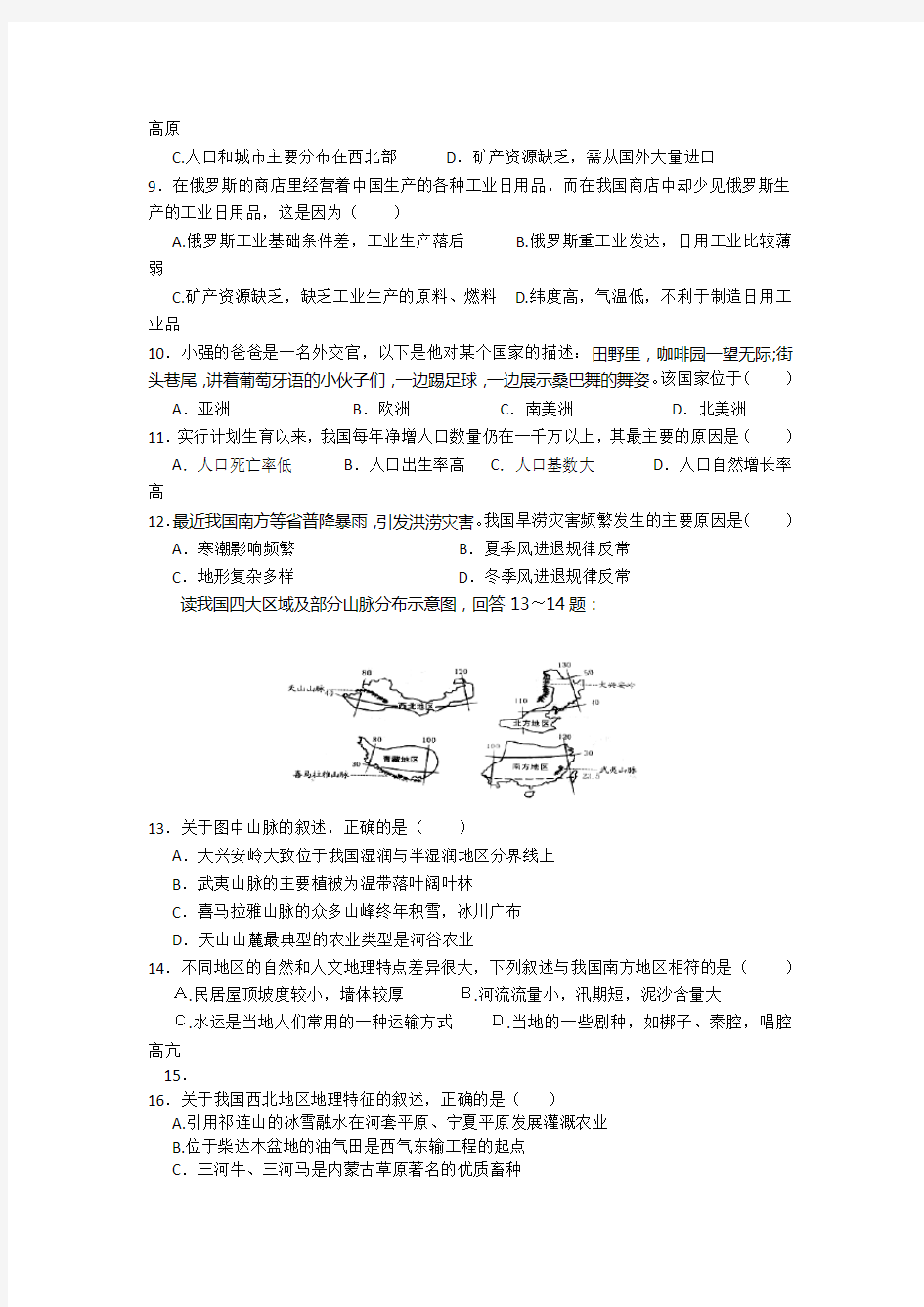 初中地理中考模拟试题(一)