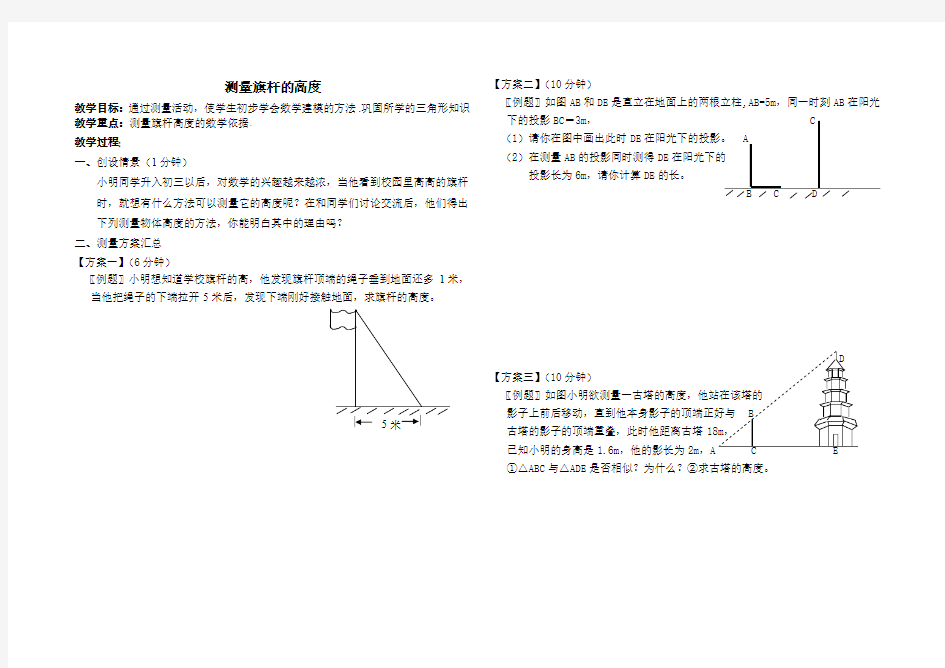 测量旗杆的高度