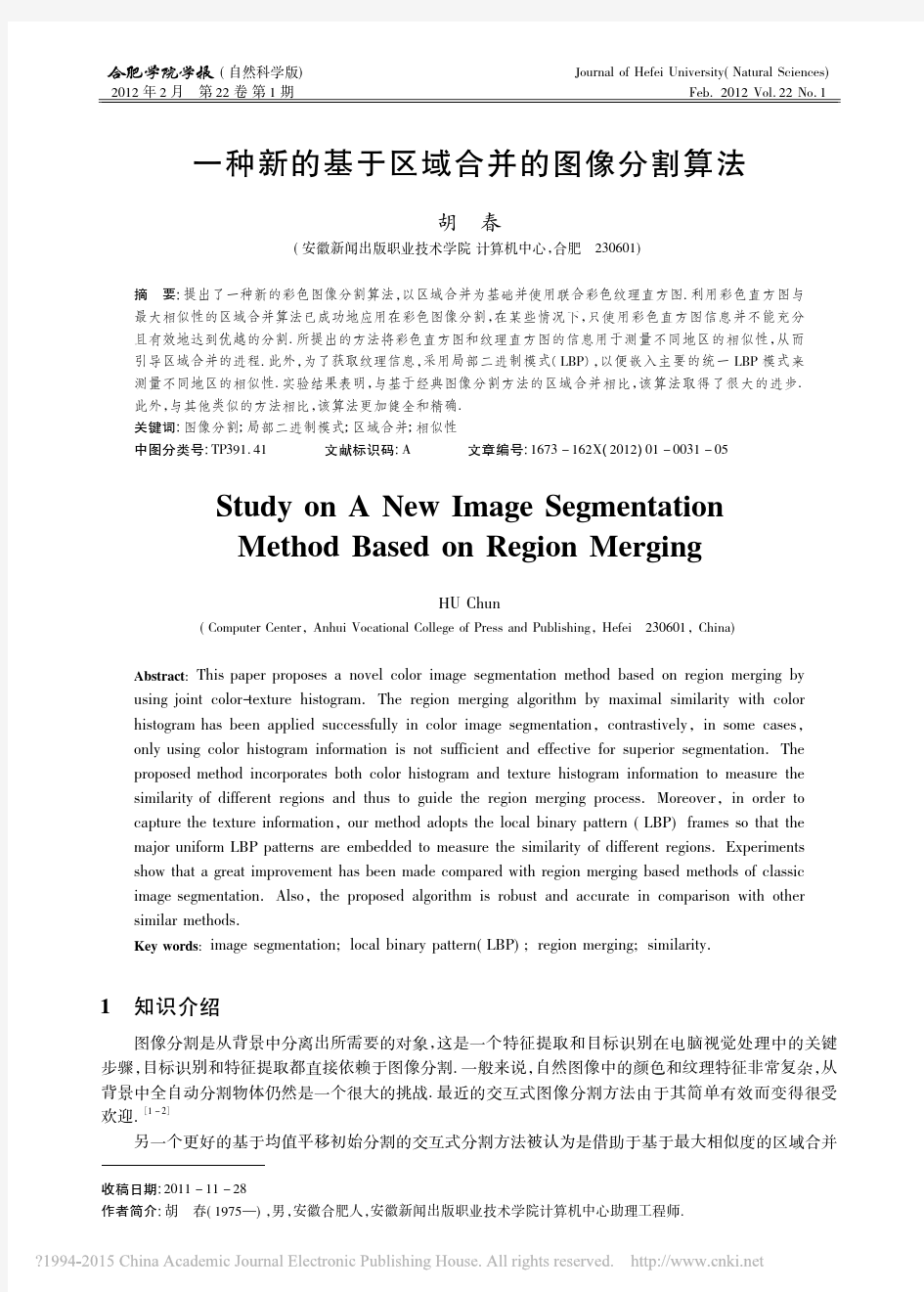 一种新的基于区域合并的图像分割算法