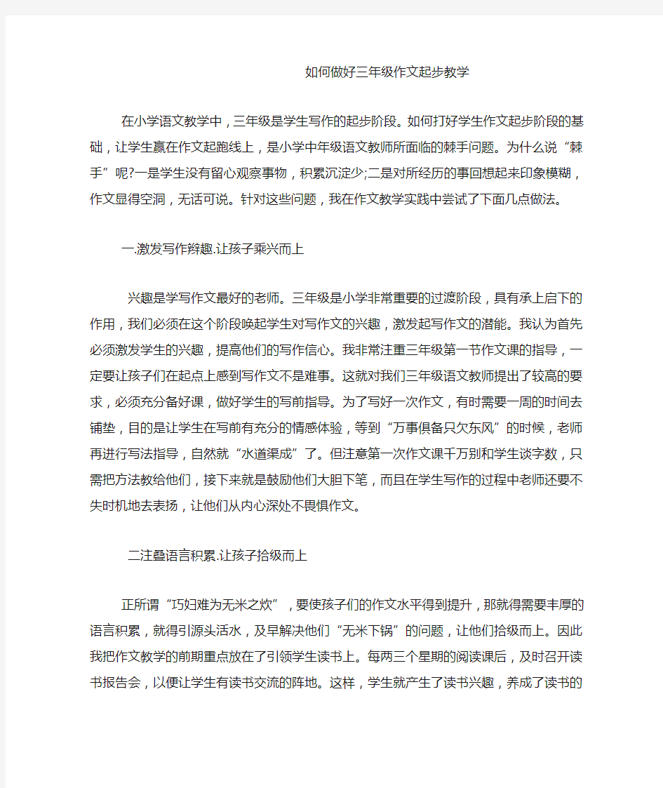 如何做好三年级作文起步教学