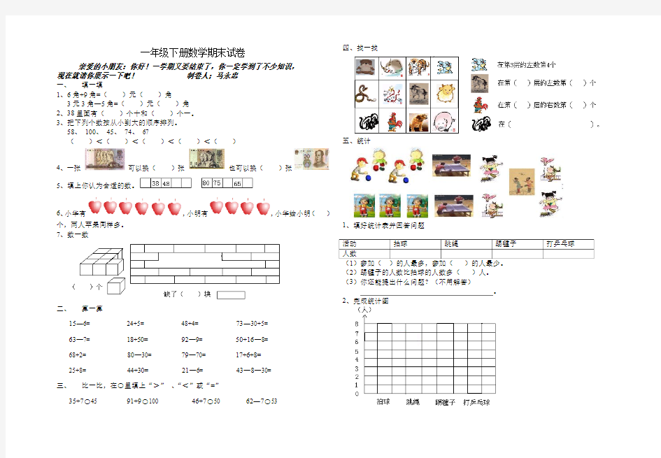 一年级下册数学期末考试卷