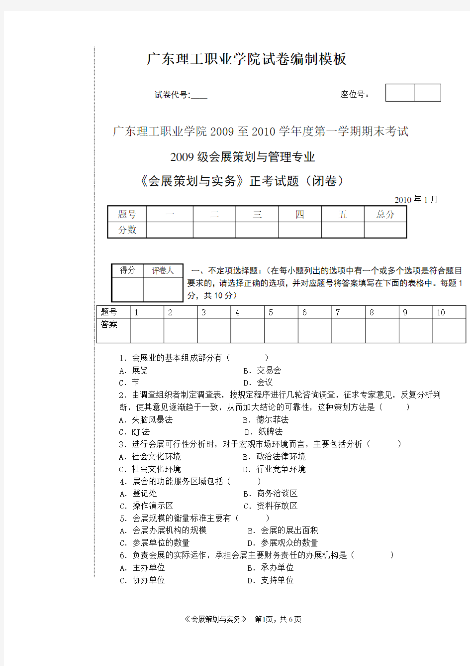 会展策划与管理专业《会展策划与实务》考试试卷A