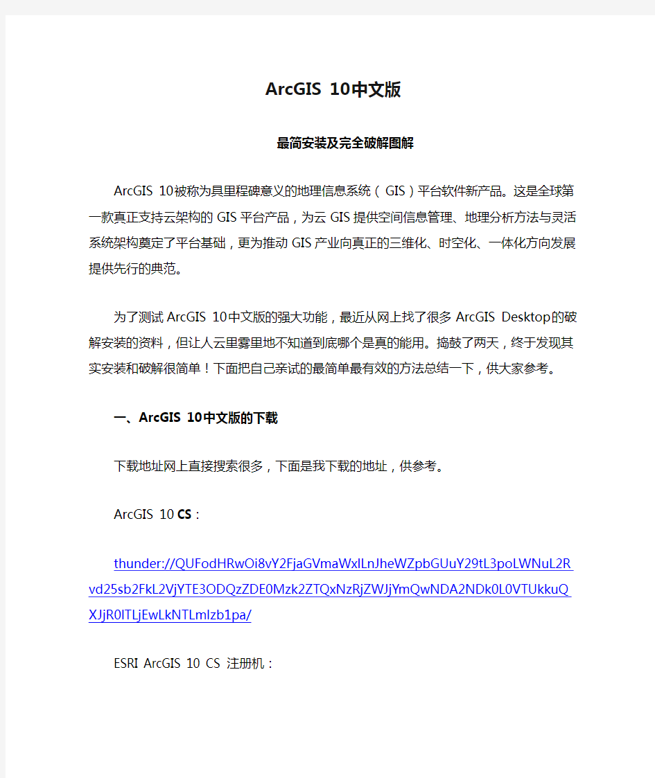 ArcGIS 10中文版