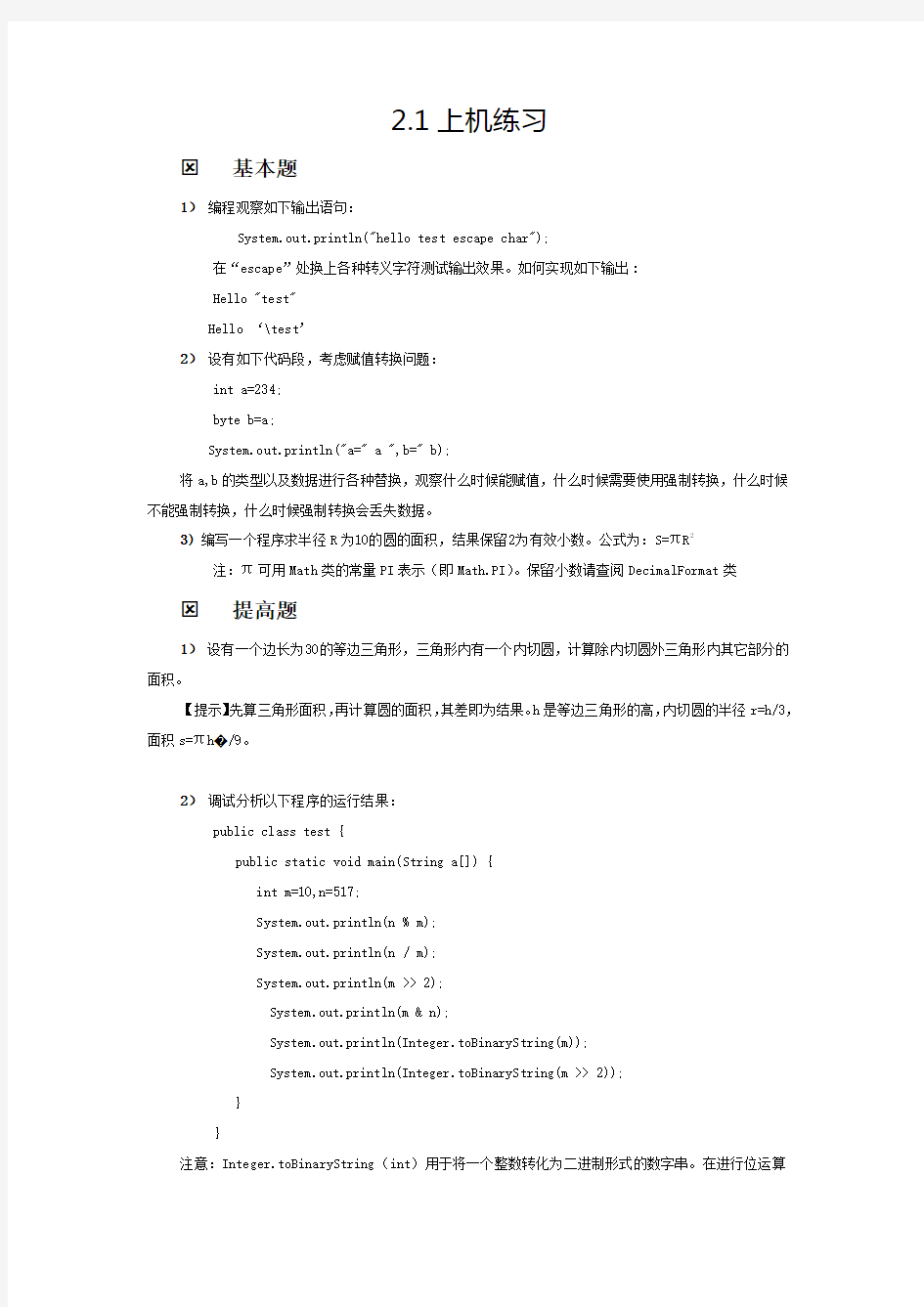 java经典编程题二及详细答案