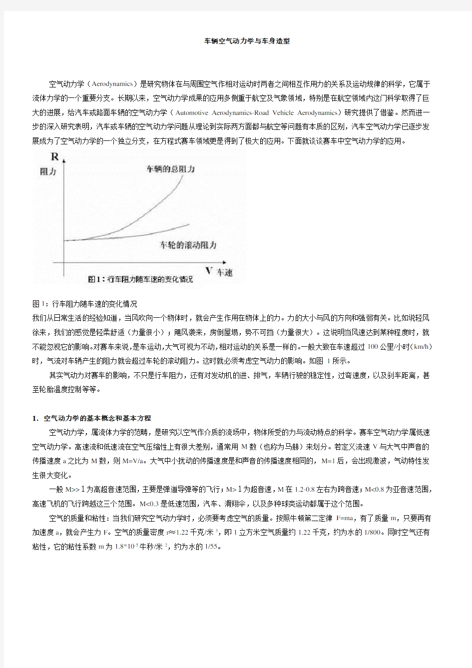 空气动力——公式