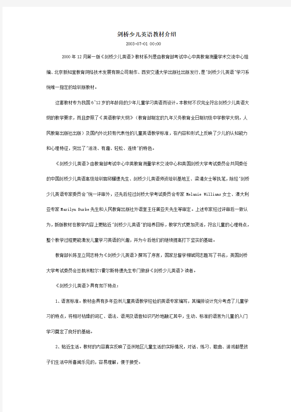 剑桥少儿英语教材介绍