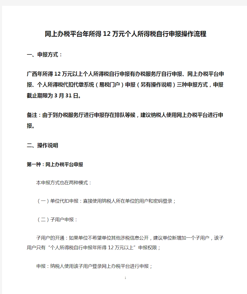 网上办税平台年所得12万元个人所得税自行申报操作流程