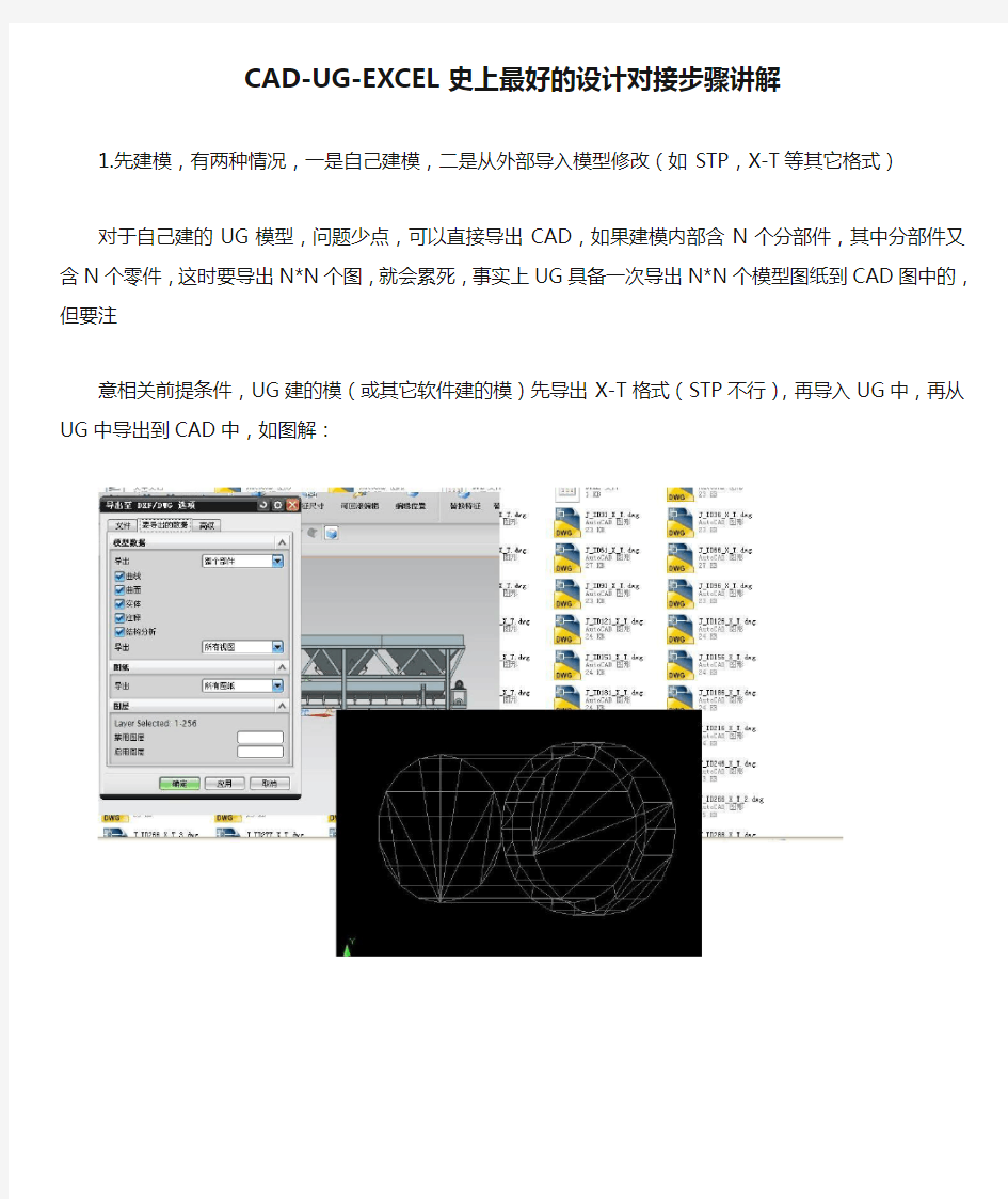 CAD-UG-EXCEL史上最好的设计对接步骤讲解