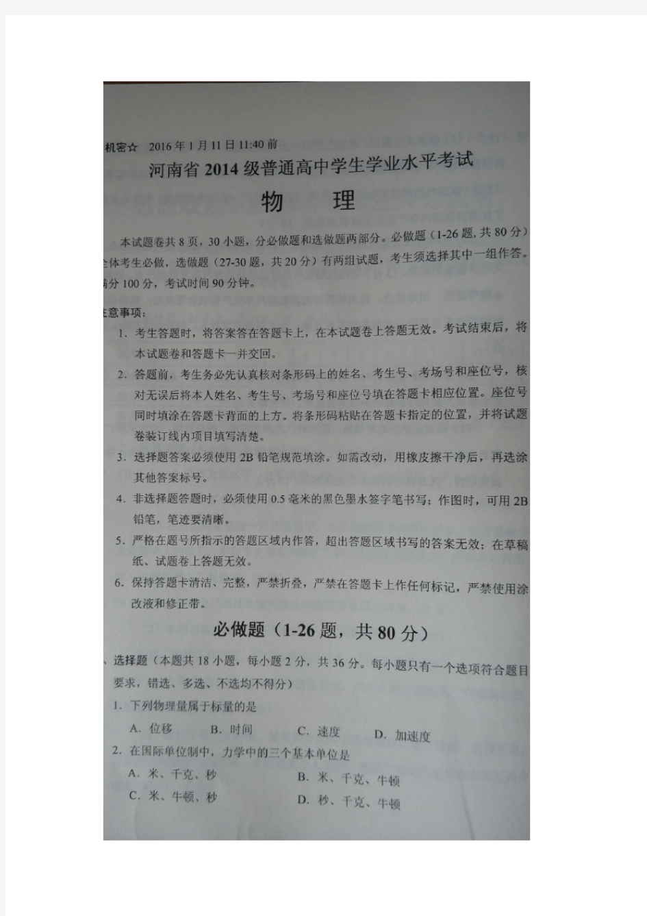 河南省2014级普通高中学生学业水平考试物理试题及参考答案