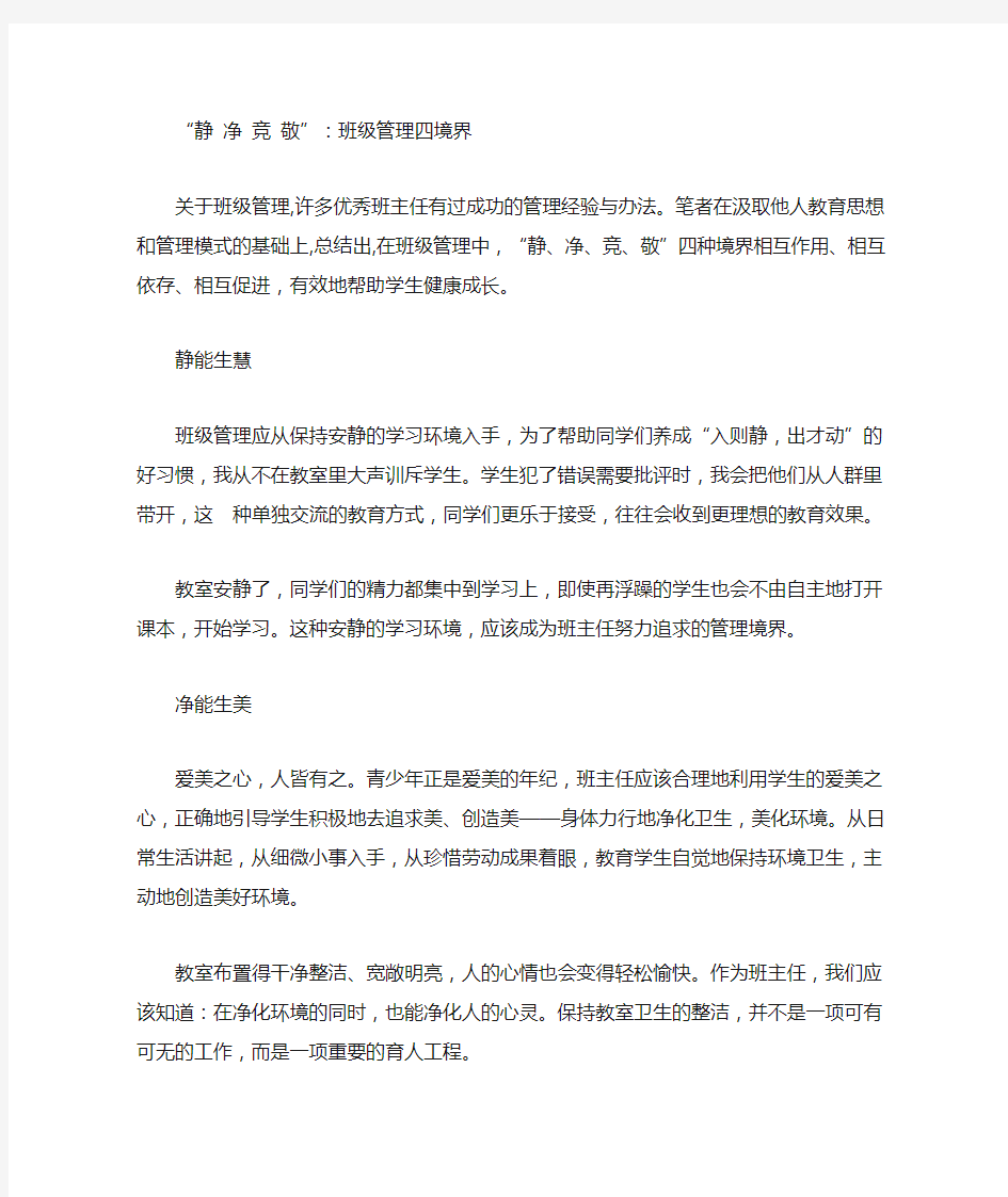 班级奋斗目标  静净敬竞