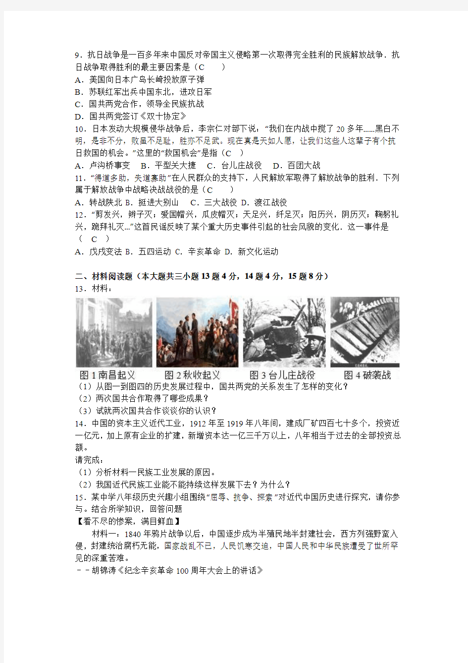江西省宜春市2014-2015学年八年级(上)期末历史试卷(解析版)
