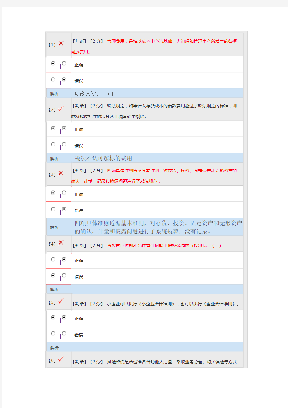 2017年会计继续教育真题及答案