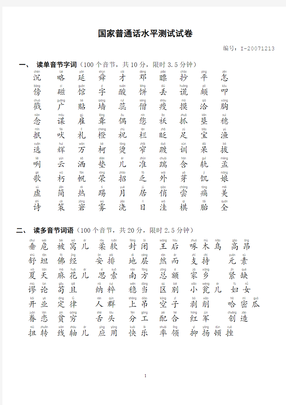 国家普通话水平测试试题 (13)