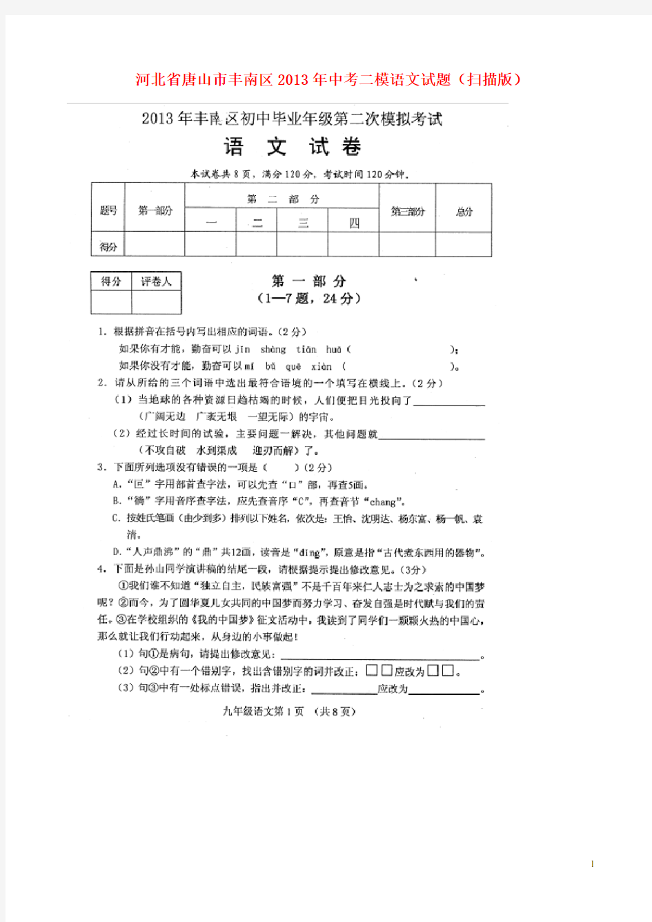 中考语文二模试题(扫描版)