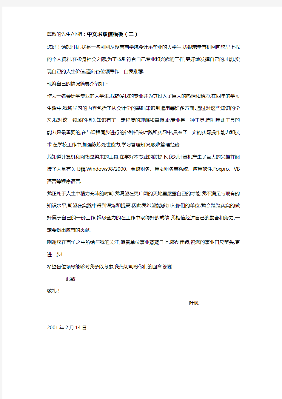 中文求职信模板大全