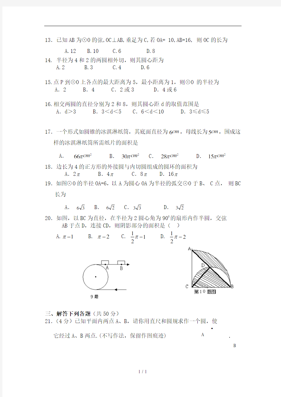 五中心对称图形(二)测试题