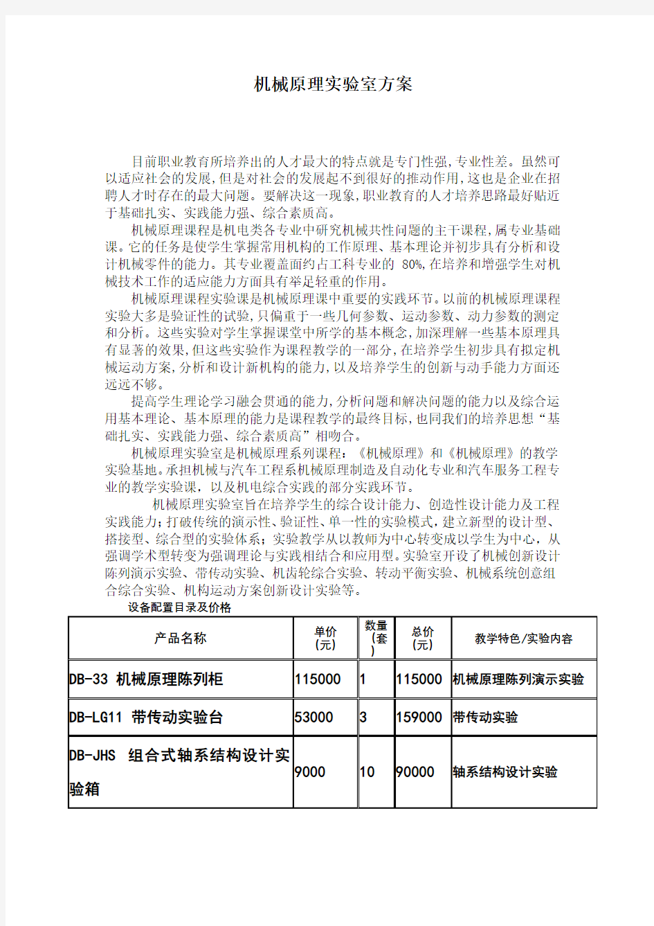 机械原理实验室方案方案----上海顶邦教育设备制造有限公司