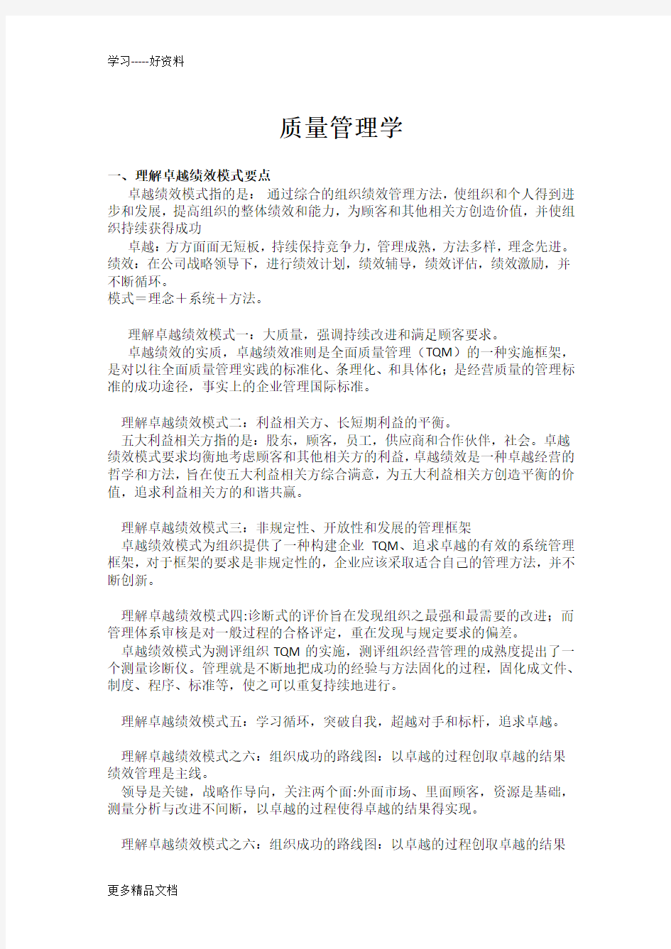 质量管理学试题答案(1)知识讲解