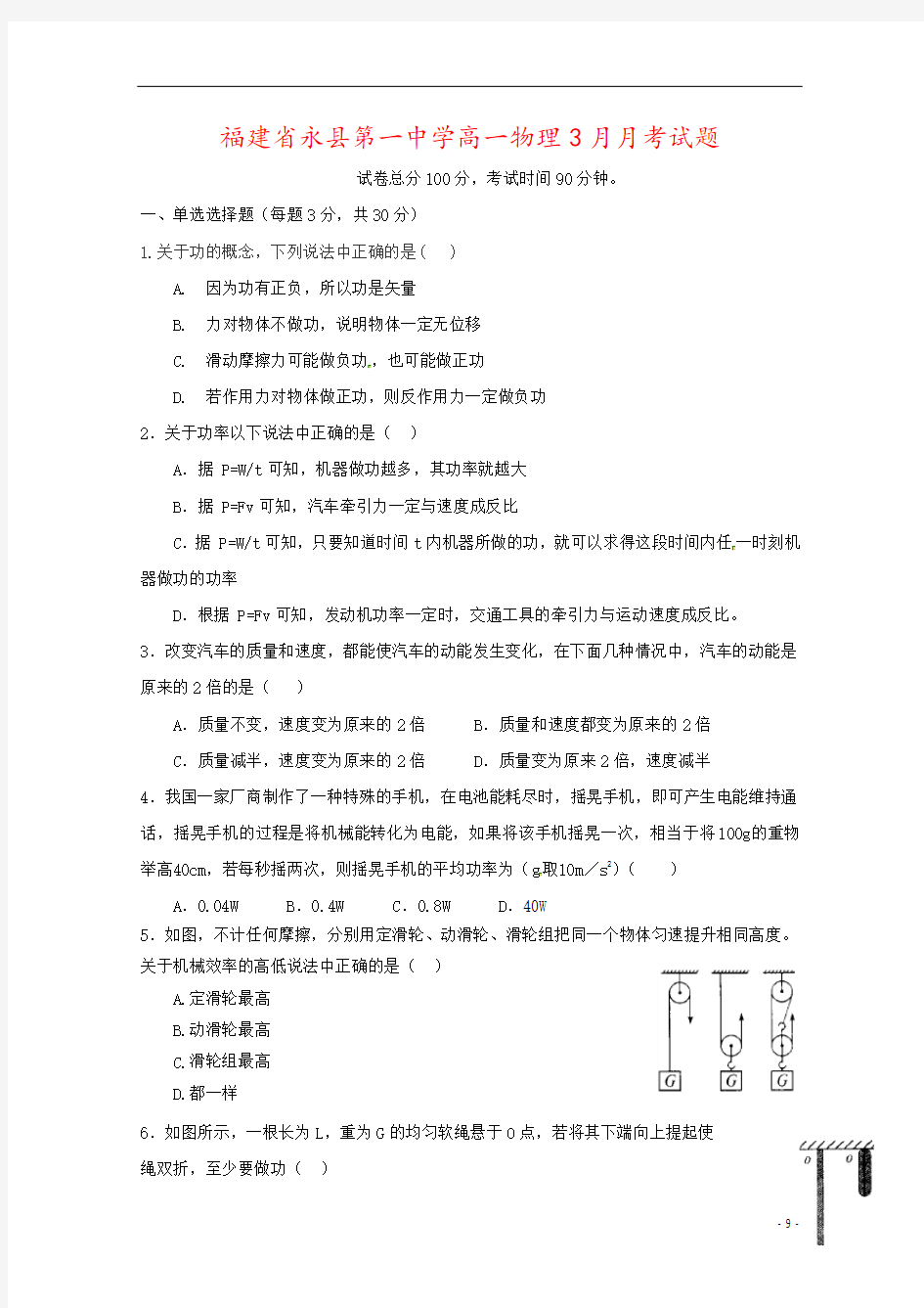 福建省永县第一中学高一物理3月月考试题