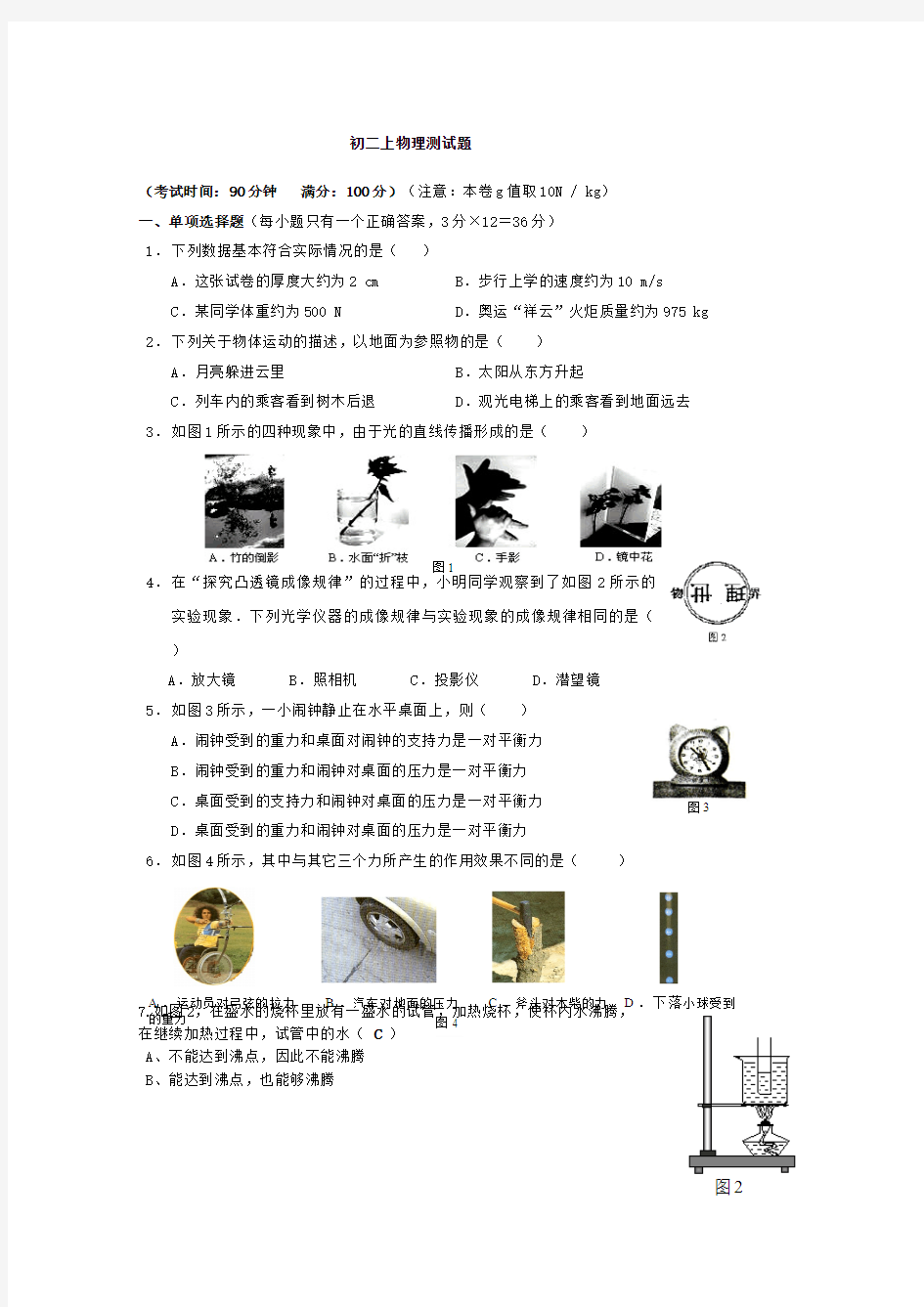 初二物理上册期末试题及答案