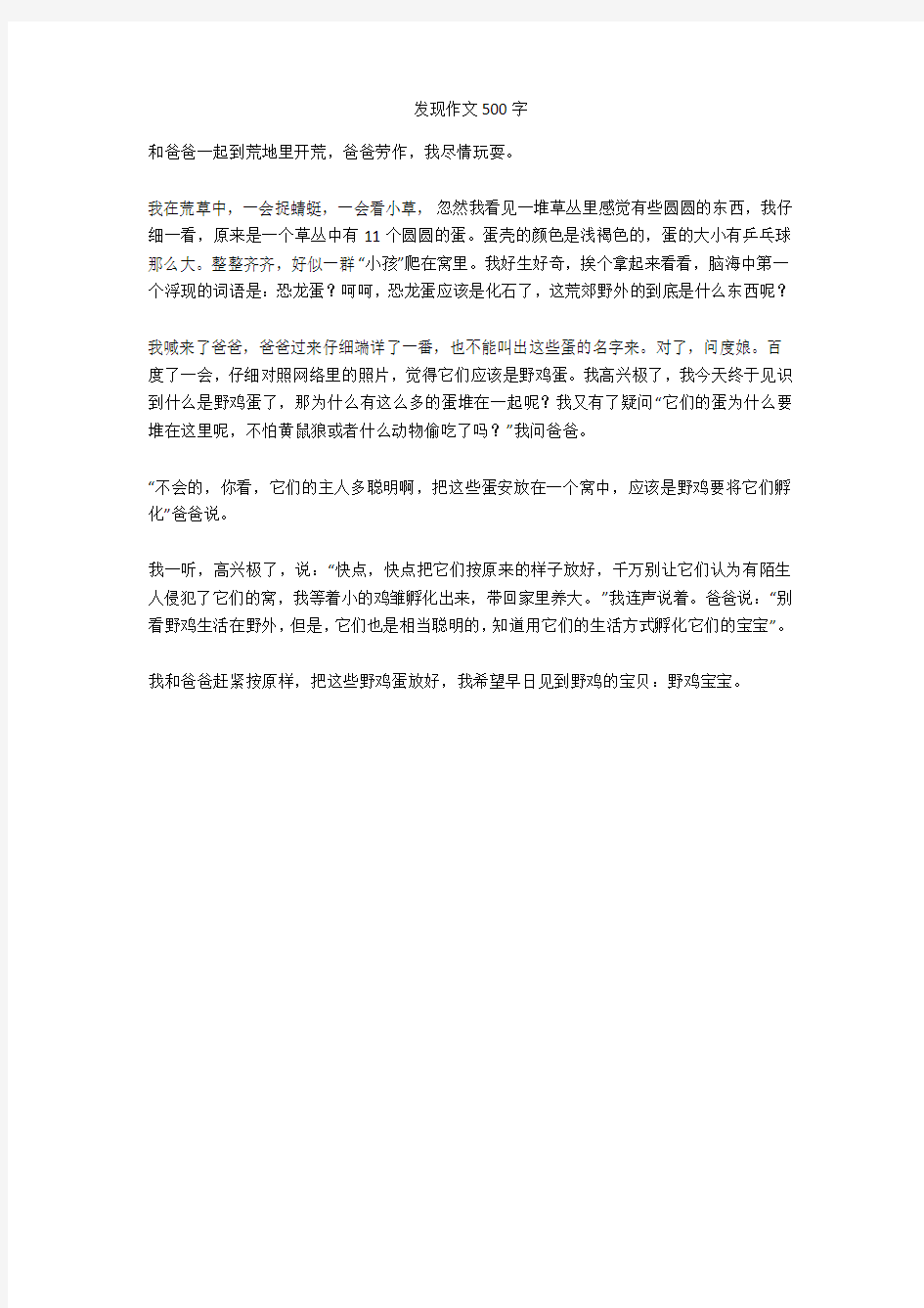 发现作文500字