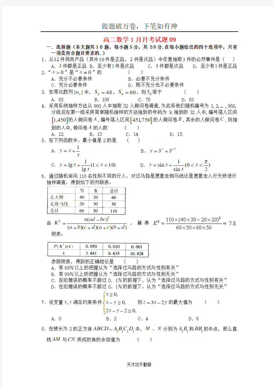 广东省江门市普通高中2017_2018学年高二数学1月月考试题09_含答案  师生通用