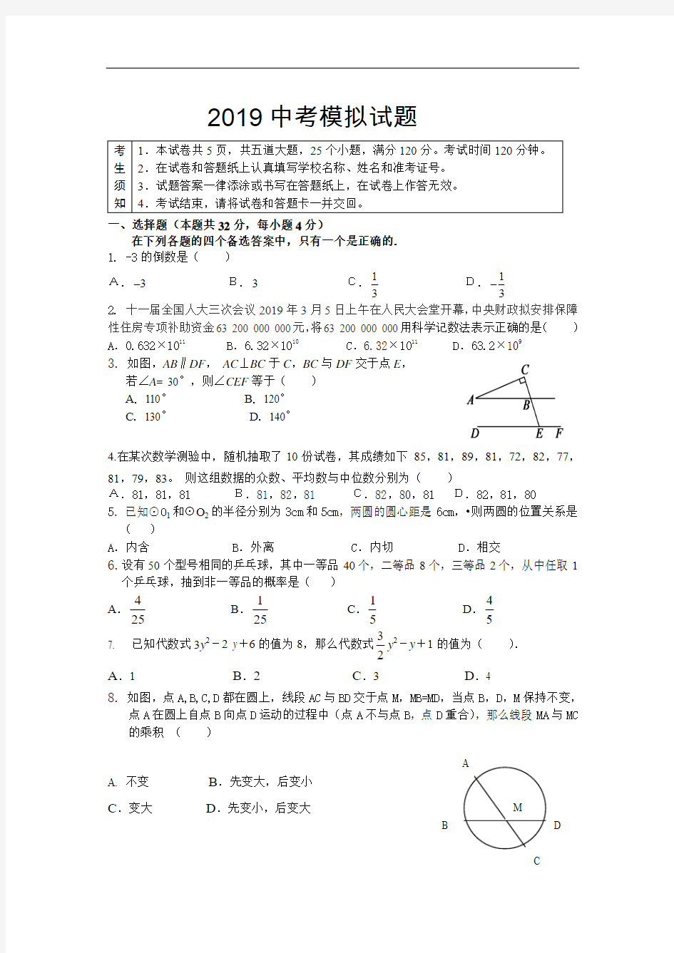 2019年学大教育中考数学模拟试题及答案